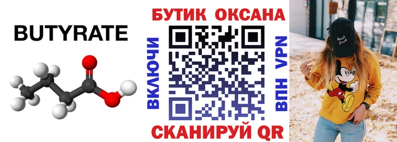 кракен   Сковородино  Бутират GHB 