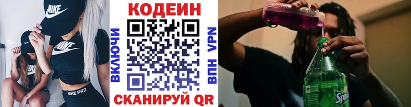 Codein напиток Lean (лин) хочу Сковородино
