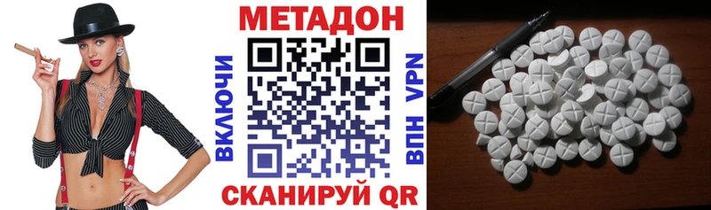 МЕТАДОН VHQ Сковородино